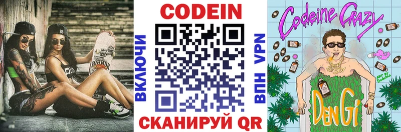 Купить  Коряжма  Кодеин напиток Lean (лин) 